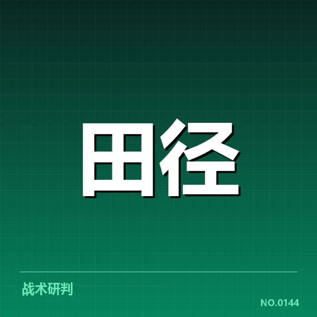 短跑选手状态追踪背后，运动员潜力与备战策略引发关注