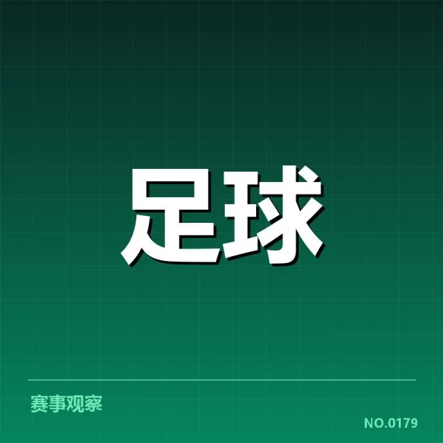 欧洲杯战术打法：各强队战略博弈有哪些变化