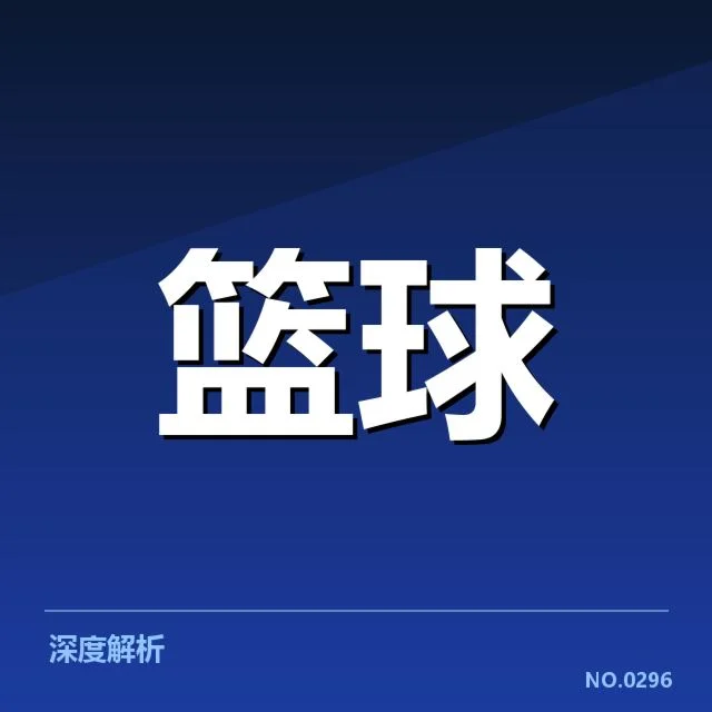 华盛顿奇才外援引进：球队阵容调整会带来哪些改变