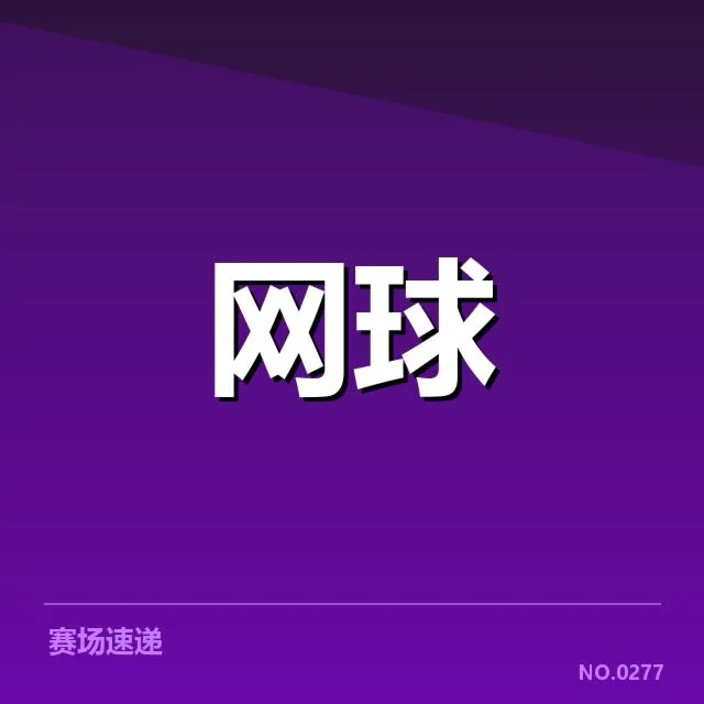 印第安维尔斯和迈阿密赛事确认的具体数据